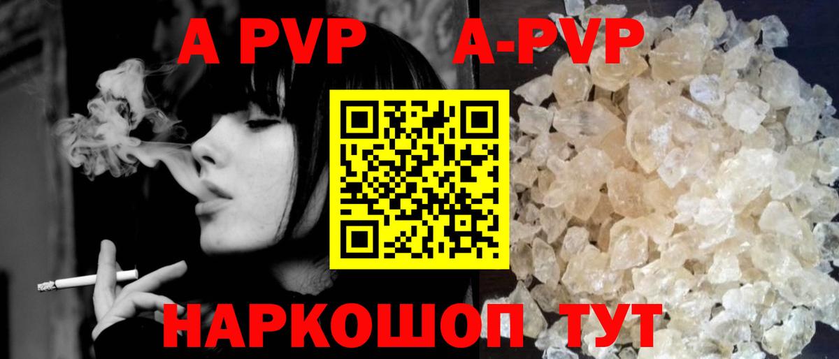 Alpha-PVP крисы CK  Вход с VPN  СОЛЬ CK  Альфа ПВП VHQ  A PVP мука  купить наркоту  Волжск 