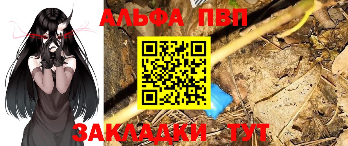APVP мука  A-PVP кристаллы  Волжск  Вход с VPN  Alpha PVP СК КРИС 