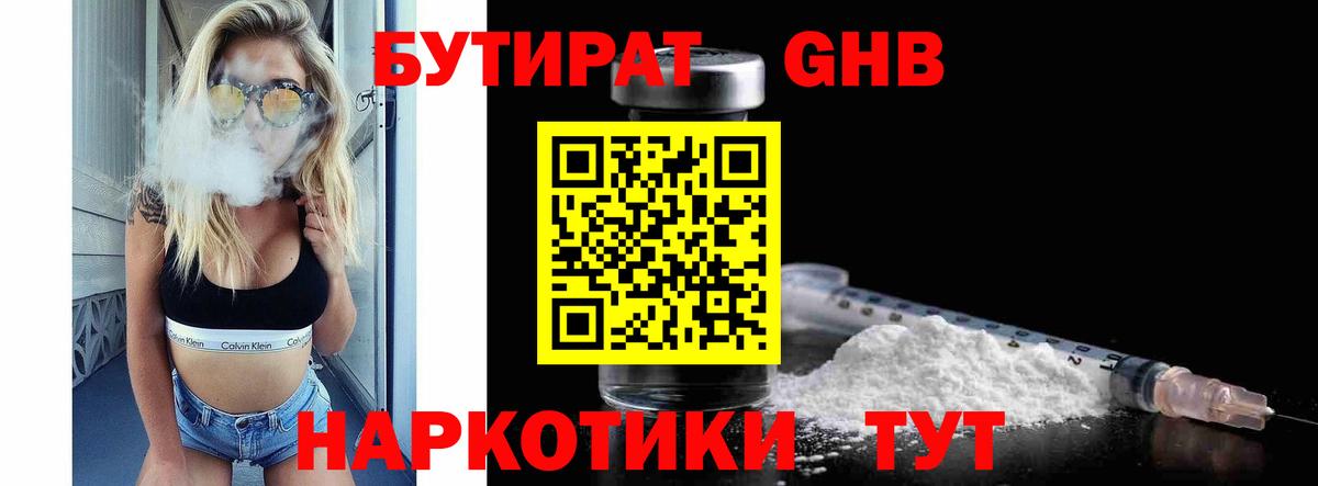 Волжск  Бутират вода  Бутик  Вход с VPN 
