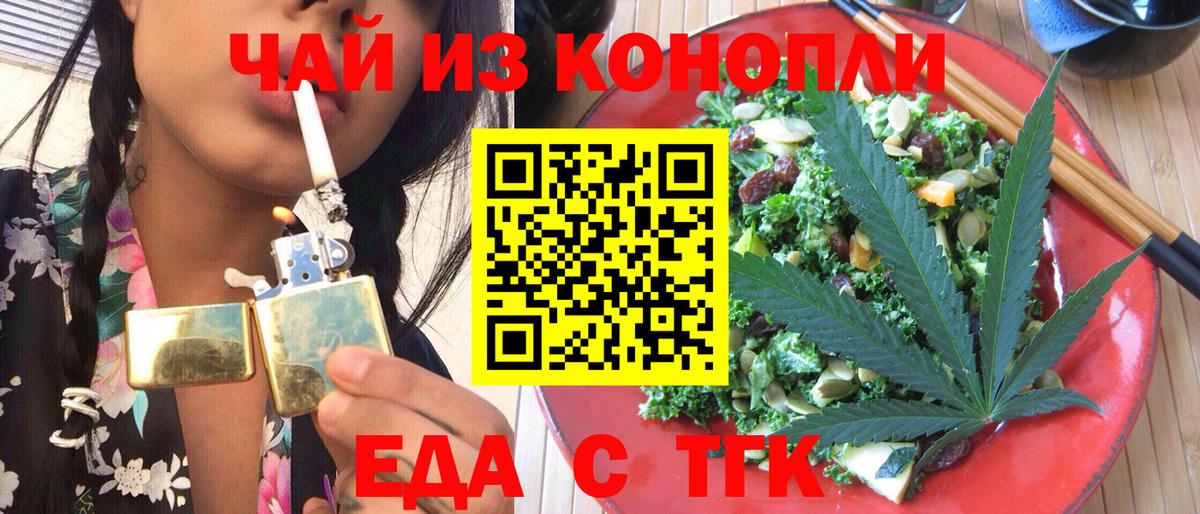 Еда ТГК марихуана Волжск