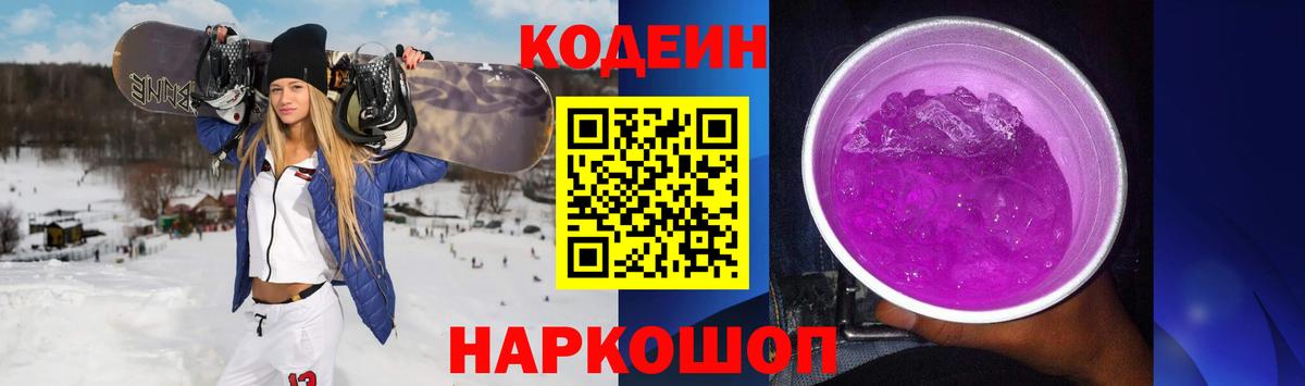 Кодеиновый сироп Lean напиток Lean (лин) Волжск