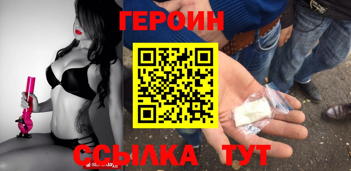 Героин VHQ  Вход с VPN  Волжск 