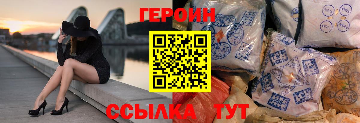 ГЕРОИН хмурый Волжск