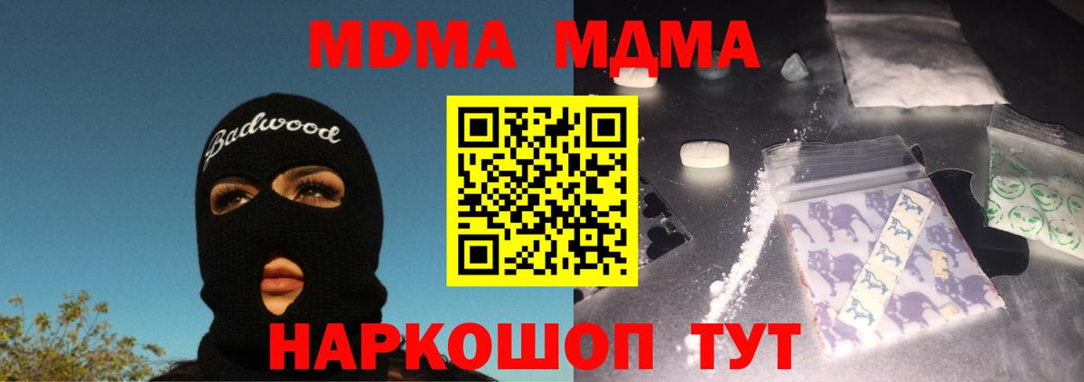 МДМА кристаллы Волжск
