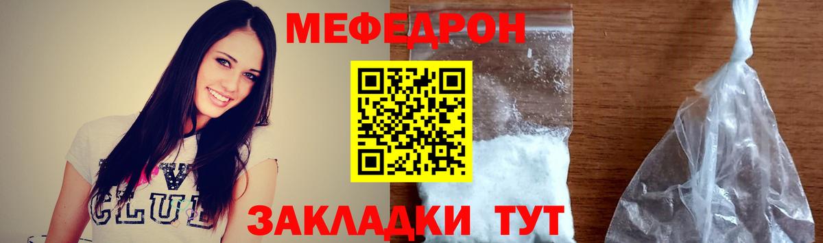 Мефедрон Волжск