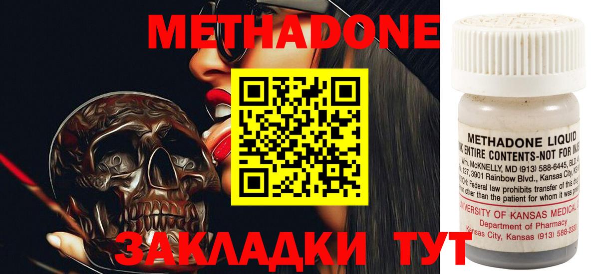 Метадон methadone Волжск