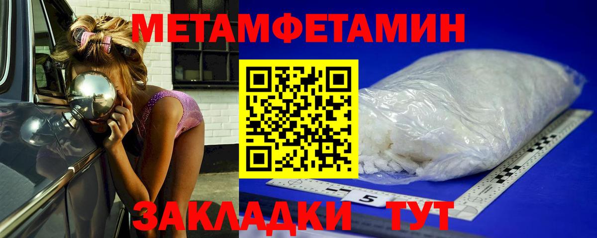 МЕТАМФЕТАМИН кристалл  Вход с VPN  Волжск 