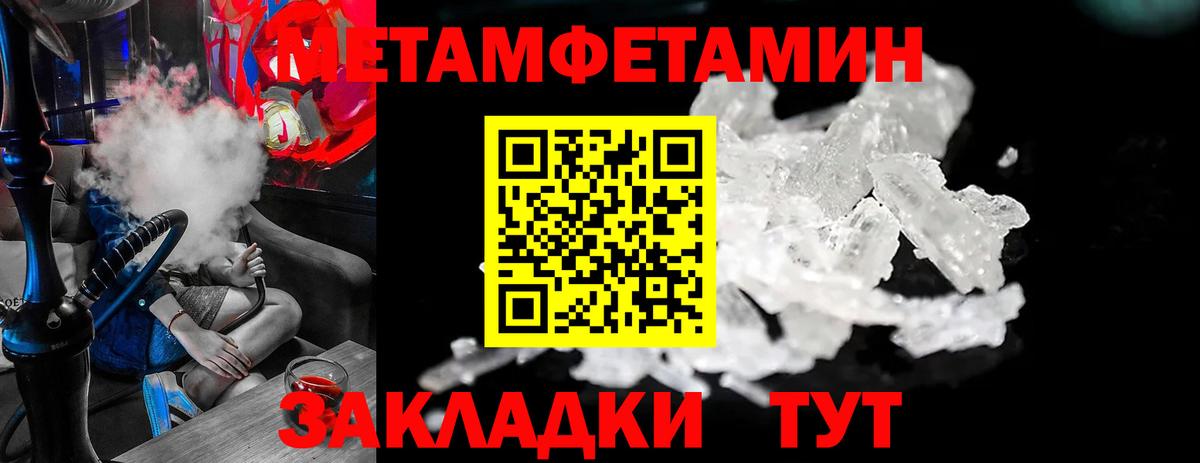 МЕТАМФЕТАМИН винт Волжск