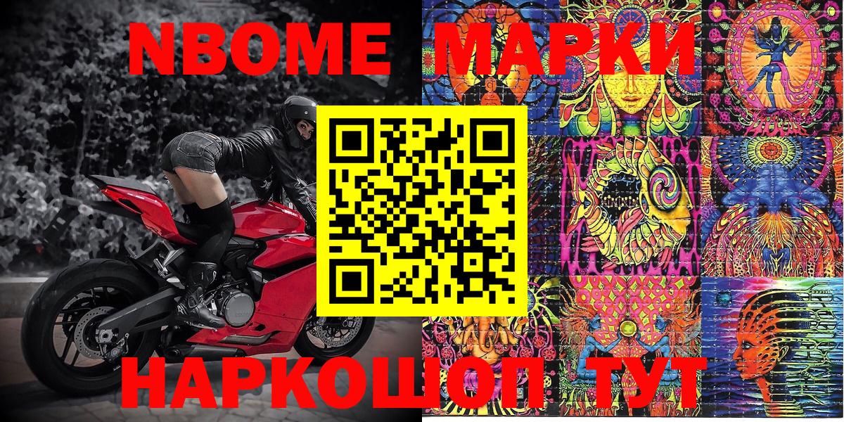 Волжск  Марки 25I-NBOMe 1,8мг  Вход с VPN 
