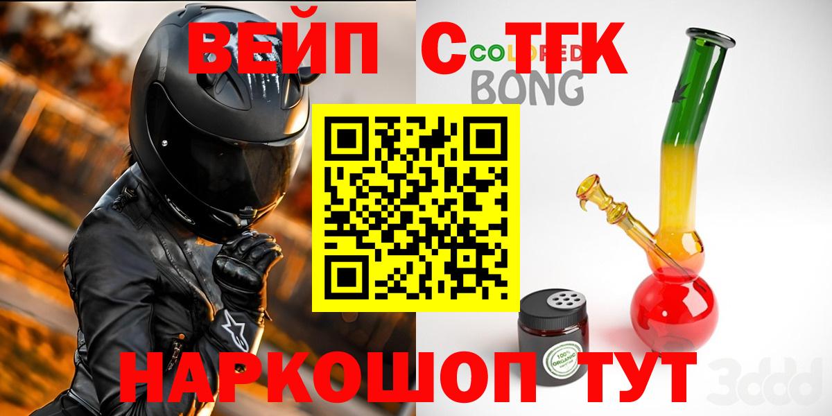 ТГК вейп  Вход с VPN  Волжск  Дистиллят ТГК вейп с тгк 