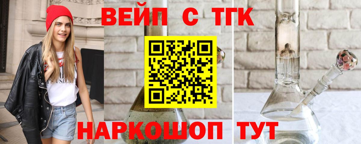 ТГК жижа  ТГК гашишное масло  Вход с VPN  Волжск 