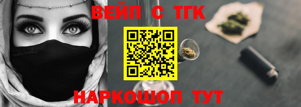 ТГК вейп с тгк Волжск